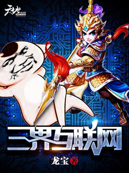 《三界網際網路》