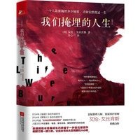 《我們掩埋的人生(出書版)》