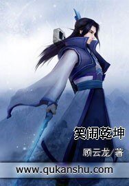 《笑鬧乾坤》