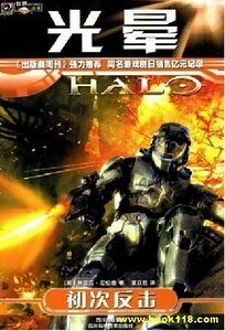 《光暈3:初次反擊》