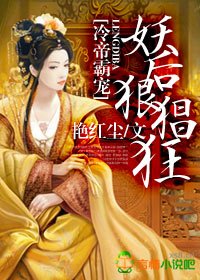 《冷帝獨愛,妖后狠猖狂/冷帝,熄燈侍寢》