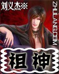 《祖神(又名異世星祖)》