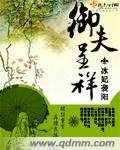 《御夫呈祥》