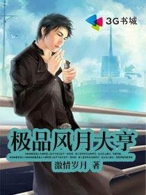 《極品風月大亨》