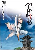 《劍海鷹揚/劍氣揚威/刀君劍後/鷹揚劍》