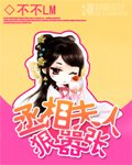 《丞相夫人狠囂張》