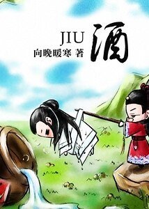 《(貓鼠同人)酒》