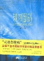 《輪迴密碼》