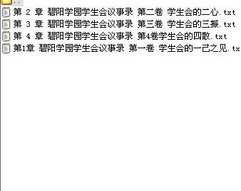 碧陽學園學生會議事錄