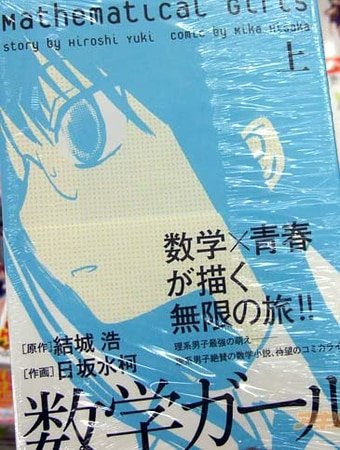《數學少女》