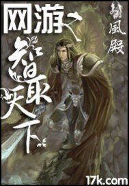 網遊之智取天下