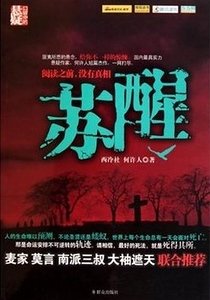 《甦醒(出書版)》
