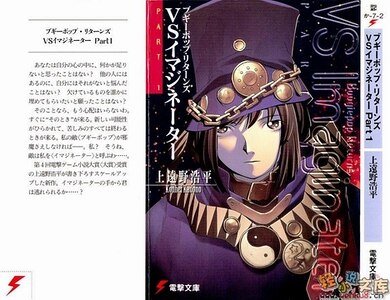 《不吉波普再臨VS幻想者 Part1》