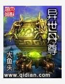 《異世丹尊》