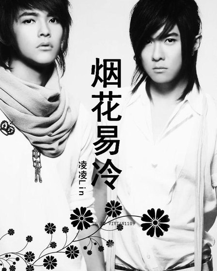 (終極一家同人)煙花易冷
