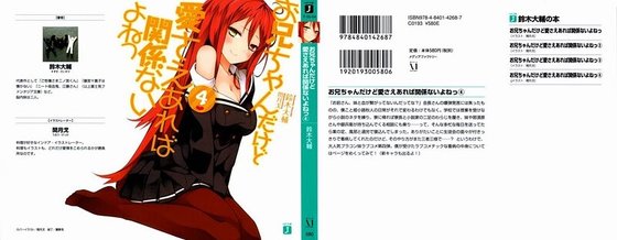 《就算是哥哥只要有愛就沒問題對吧04》
