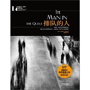 《排隊的人》