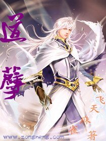 《道孽》