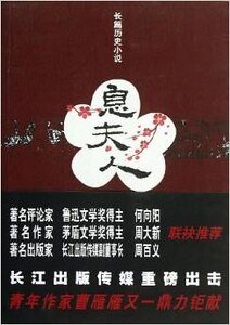 《息夫人(出書版)》