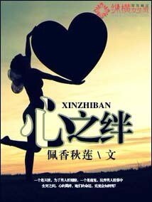 《心之絆》
