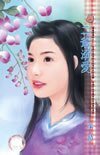 《二爷溺爱(啸龙堡系列之二)》