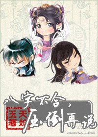 《公主出沒,群臣小心!(八字不合,壓倒再說)》