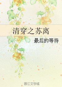 《(綜同人)清穿之蘇離》