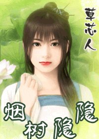 《煙樹隱隱》