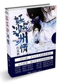 《妖異沙洲情》