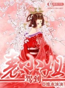 《表小姐駕到》