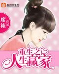 《重生之人生贏家/夫妻都是重生的》