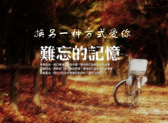 《換另一種方式愛你》