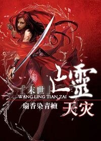 《亡灵天灾》
