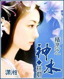 《精靈之神水》