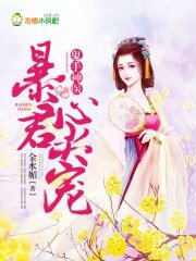 《鬼手神醫,暴君心尖寵》