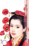 《霸主索爱(啸龙堡系列之一)》