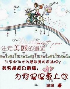 《剩女閃婚:為何偏偏愛上你》