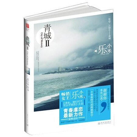 《青城Ⅱ(出书版)》