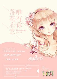 《落花有意唯有你》