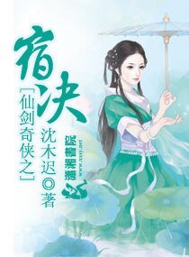 《仙劍奇俠之宿決》