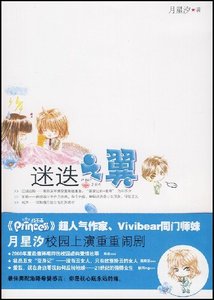 《迷迭之翼(出书版)》