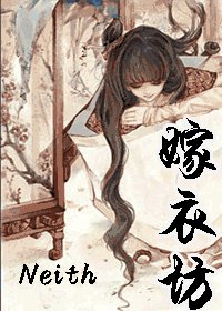 《嫁衣坊》