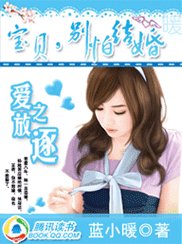 《愛之放逐:寶貝,別怕結婚》