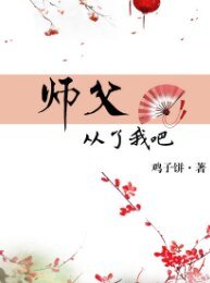 《!師父,從了我吧》