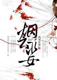 《烟云巫女》