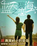 《藍天碧海之戀》