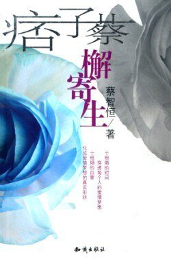 《檞寄生》
