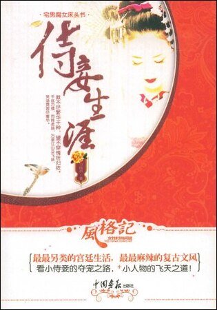 《侍妾生涯(出書版)》
