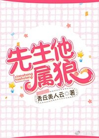 《我家叫獸是狼變的》