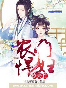 《農門悍婦撩夫忙》